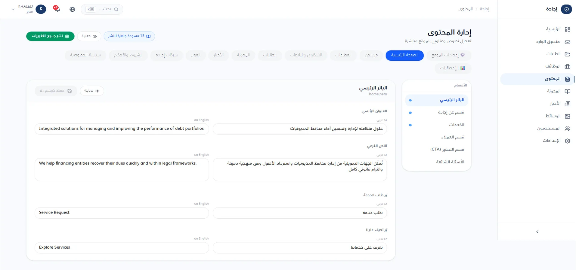 إدارة محتوى الموقع