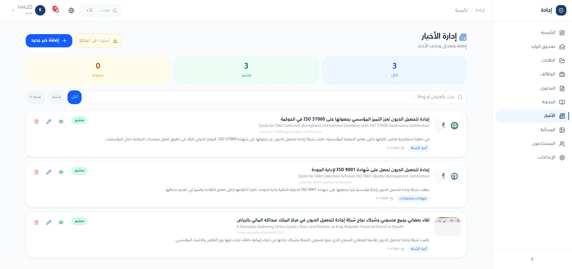 إدارة الأخبار