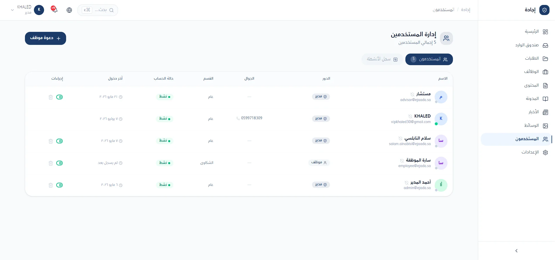 إدارة المستخدمين