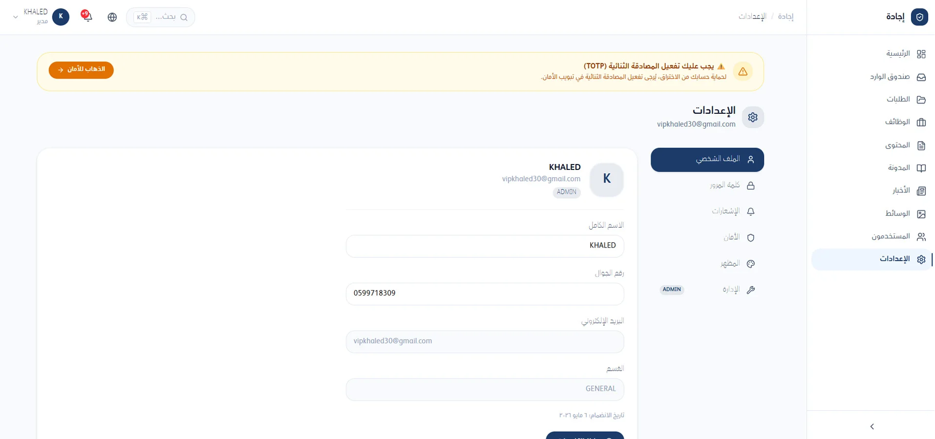 الإعدادات العامة