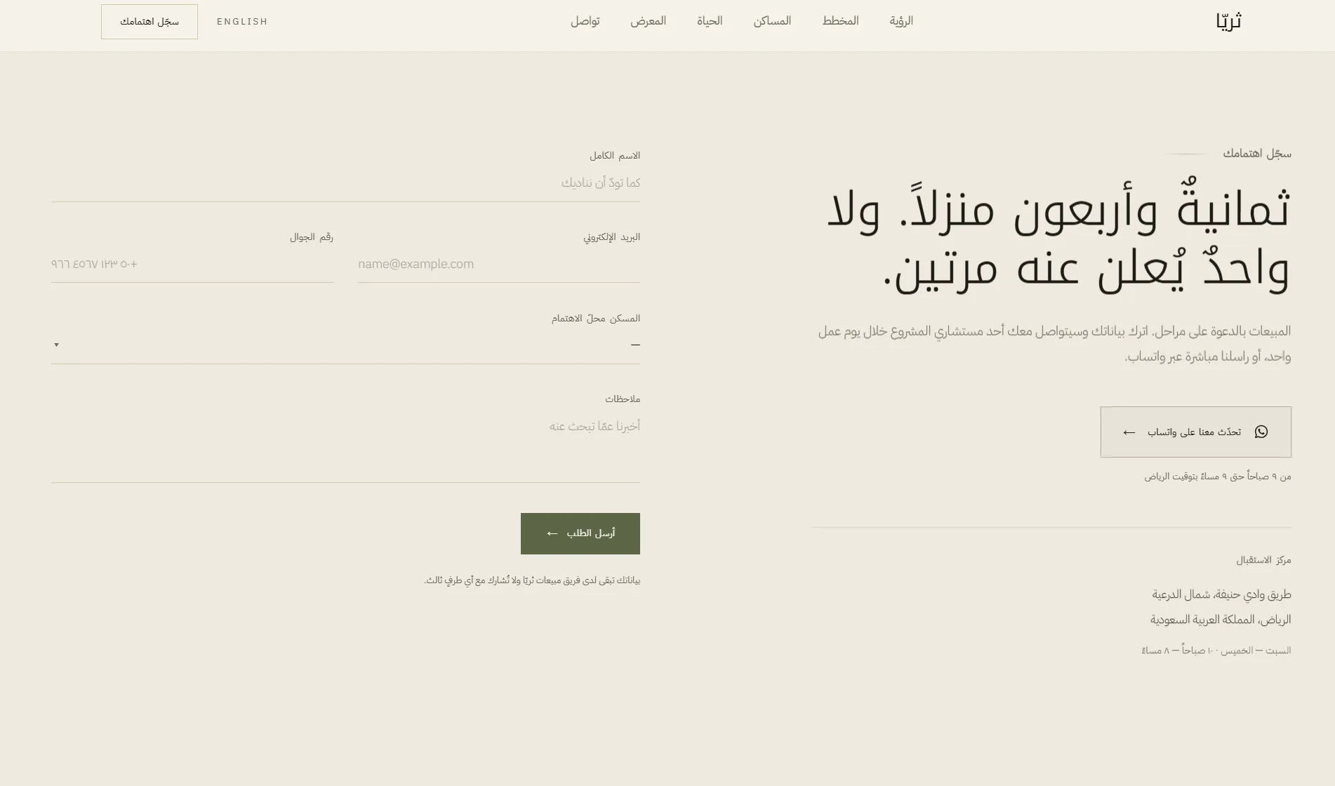 سجّل اهتمامك — النموذج والتواصل
