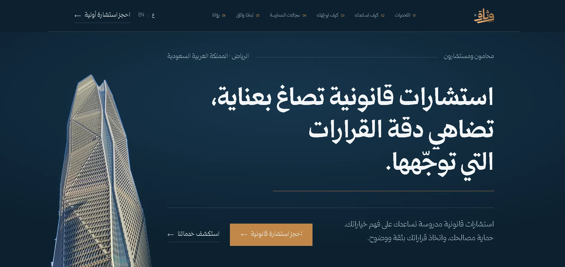 وثاق