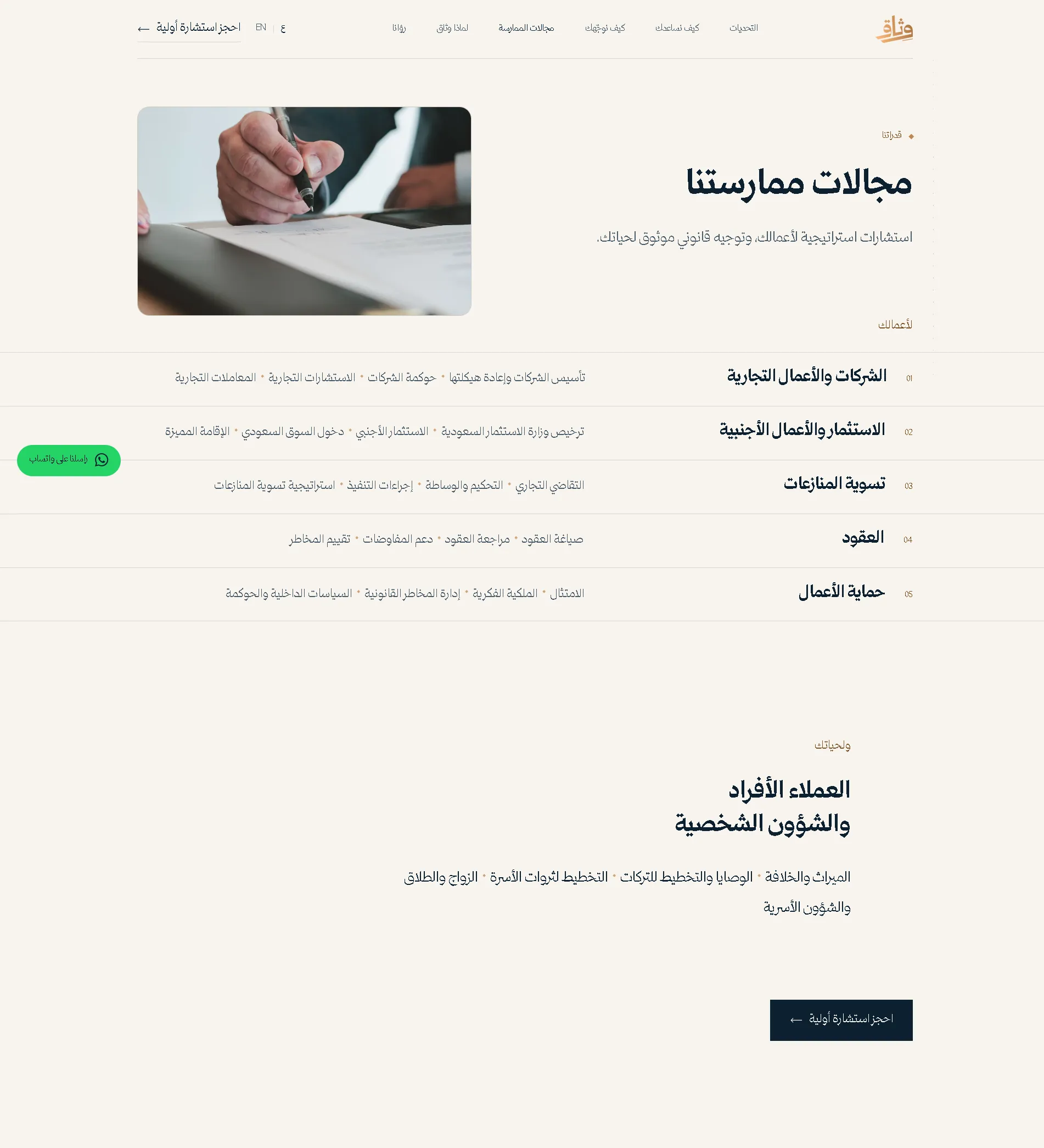مجالات الممارسة — السجلّ المسطّر