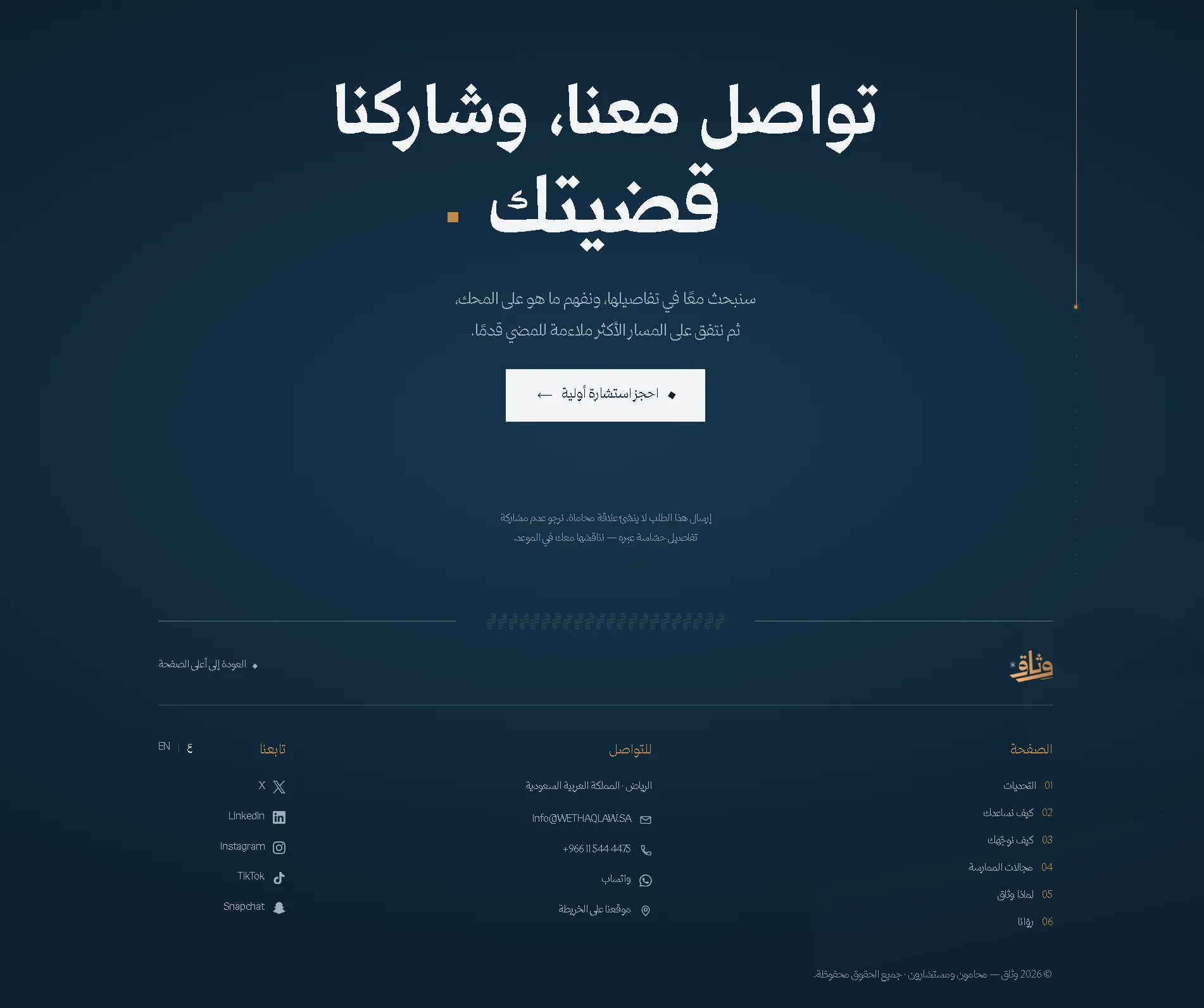 التواصل والخاتمة