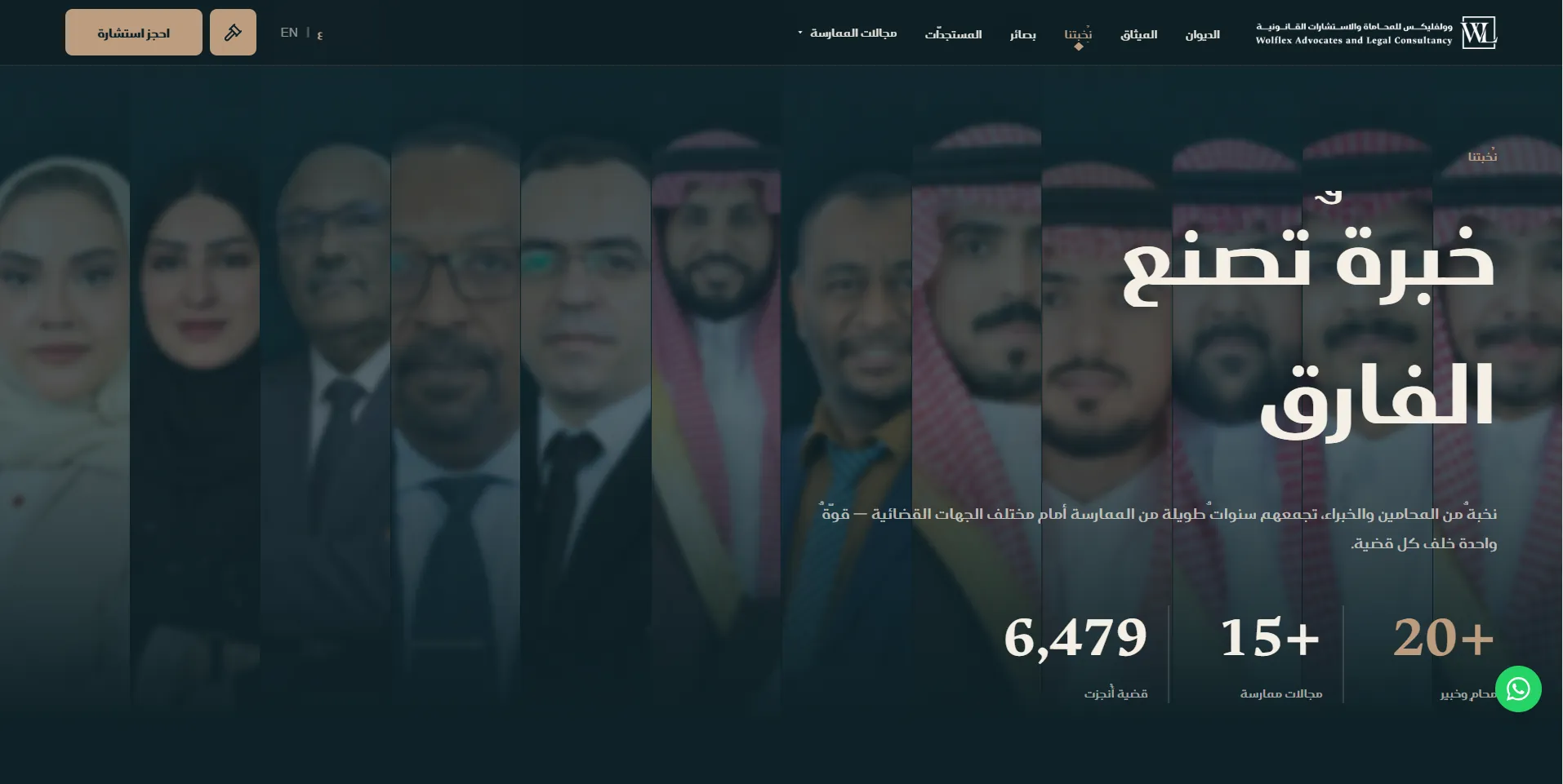 النخبة — فريق المحامين والخبراء