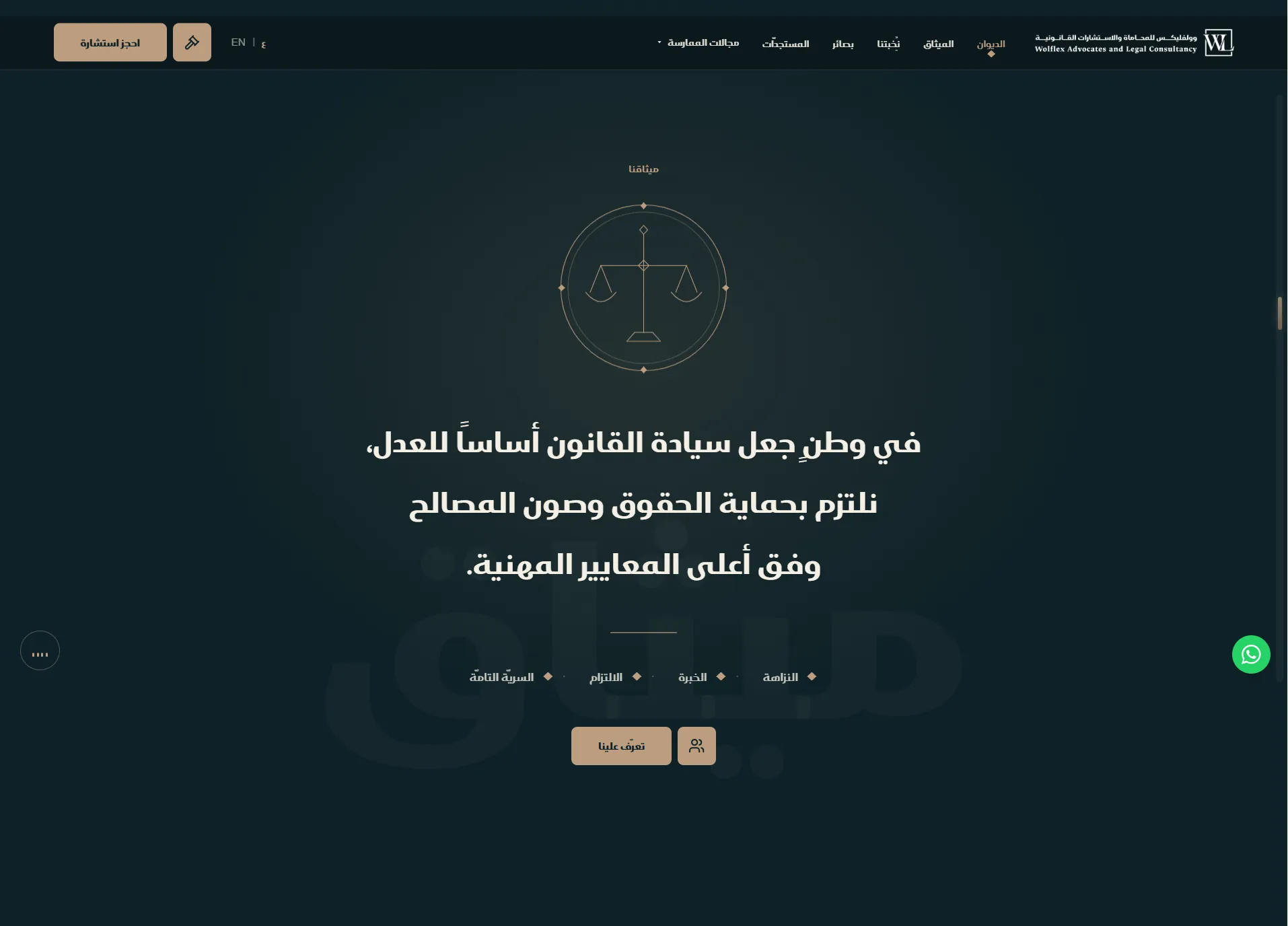 الميثاق — قيم المكتب