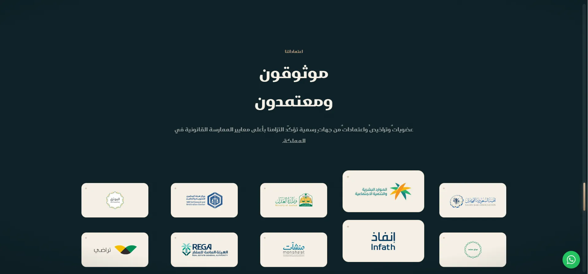 الاعتمادات الرسمية