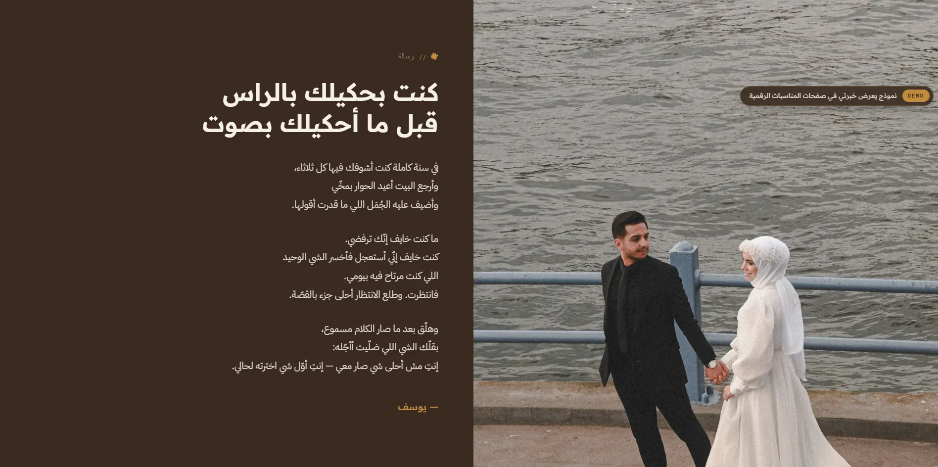 الرسالة — قبل ما أحكيلك بصوت