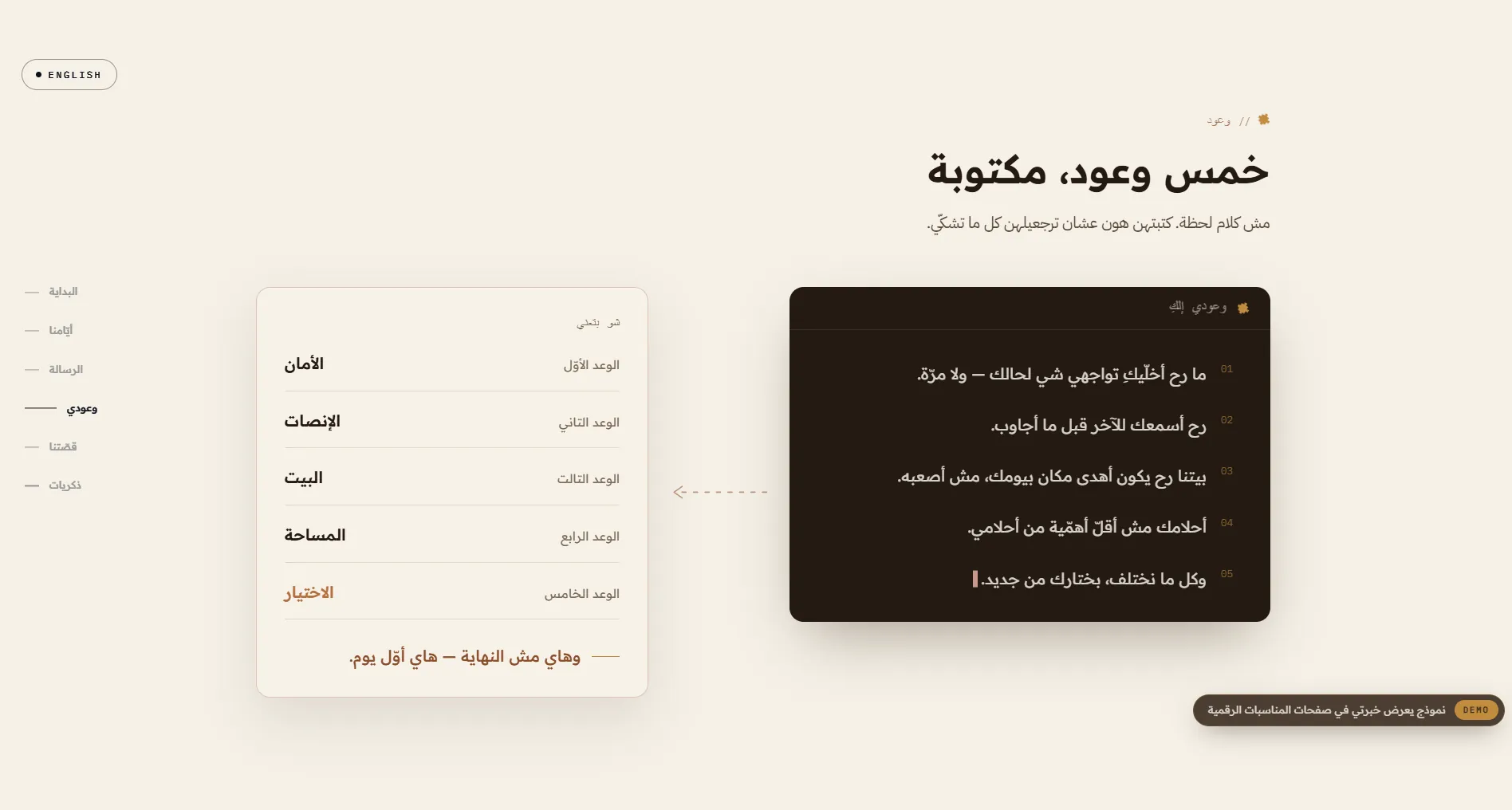 وعودي — خمس وعود مكتوبة