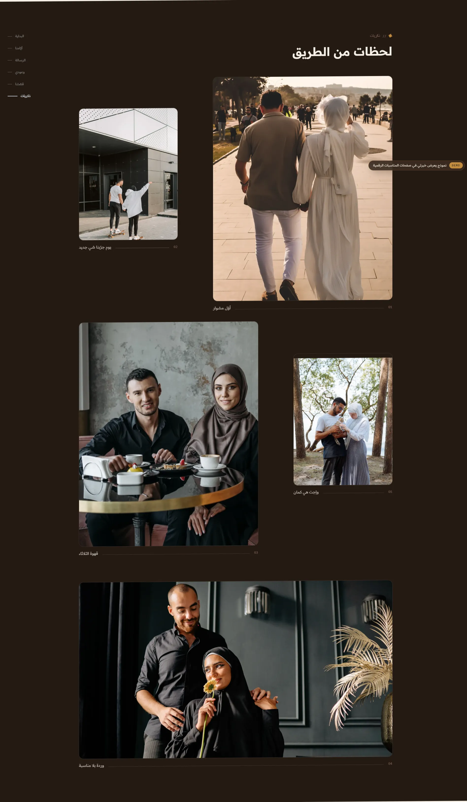 ذكريات — لحظات من الطريق